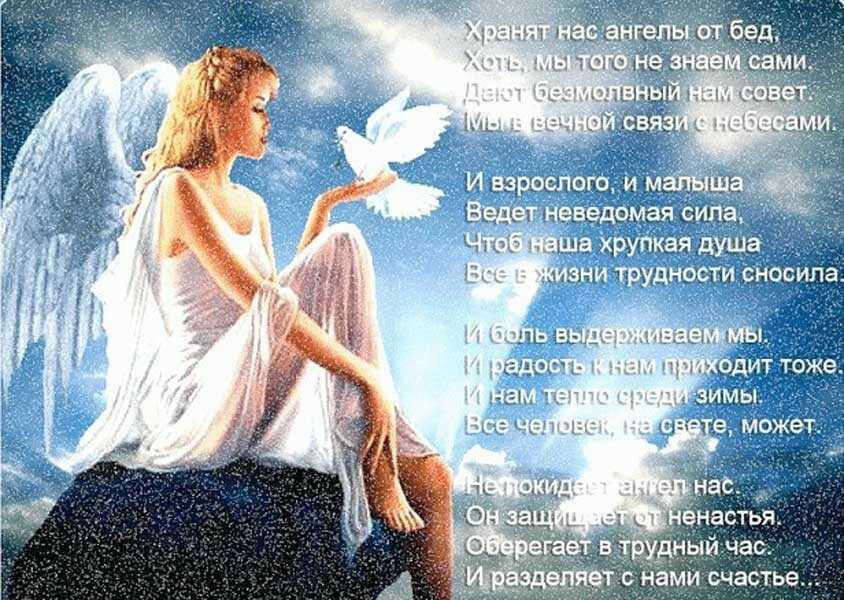 Предупреждения ангела-хранителя: как увидеть их в повседневной жизни