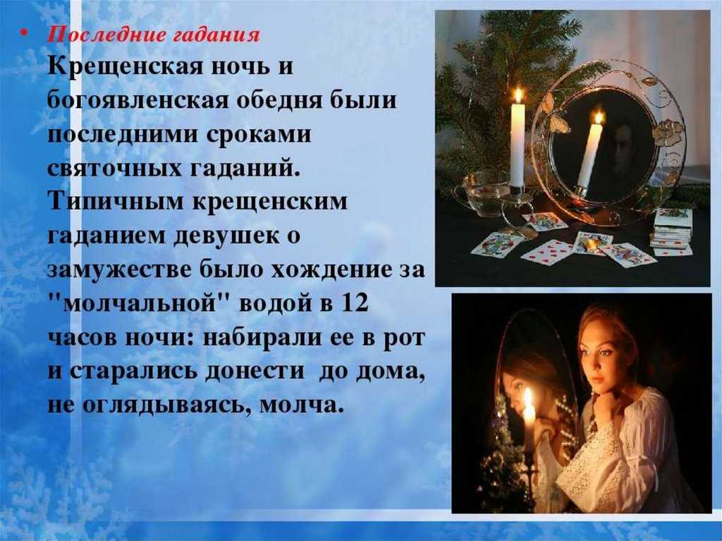 Когда по поверьям на крещение открываются небеса для загадывания желания