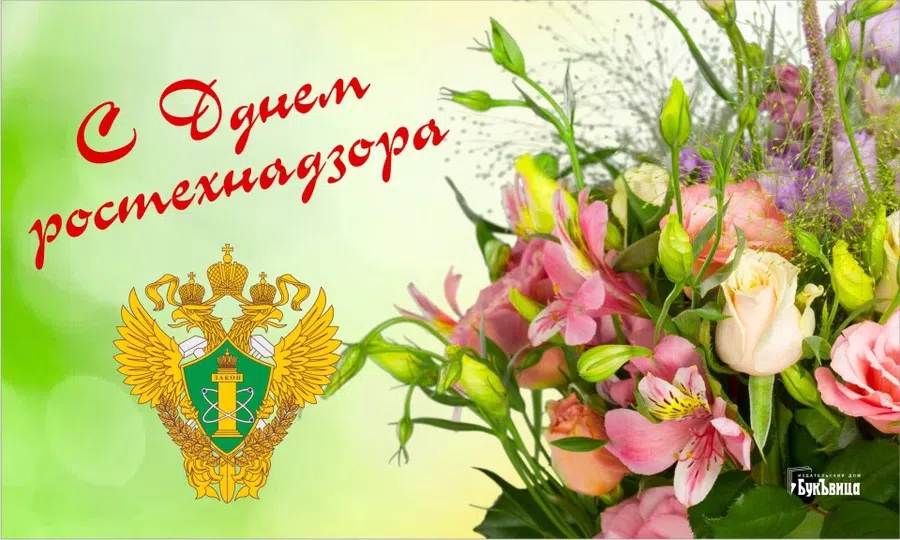 Поздравления на день службы ростехнадзора - ларец подарков