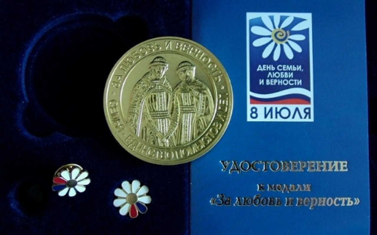 Крепкие и благополучные семьи могут претендовать  на медаль «за любовь и верность»