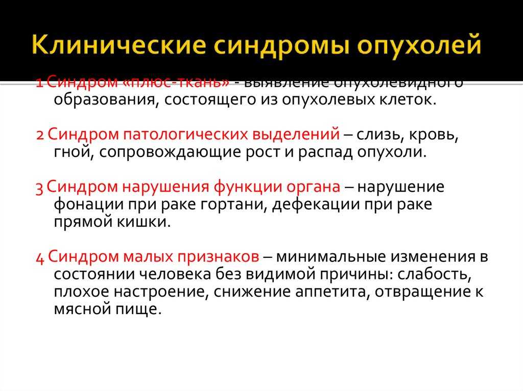 Признаки приближающейся смерти при раке | новости медицины
