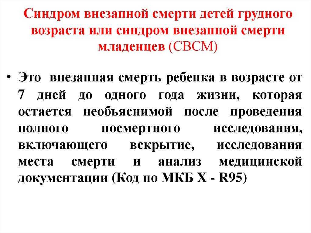 Внезапная смерть по сердечным причинам: от острой коронарной недостаточности и другим