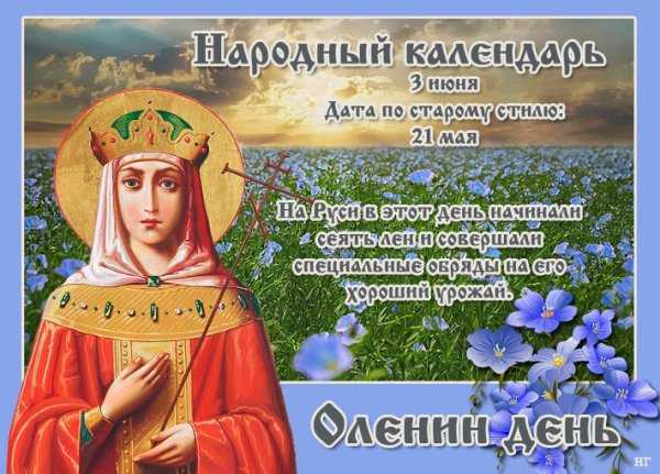 День ангела елены по церковному календарю