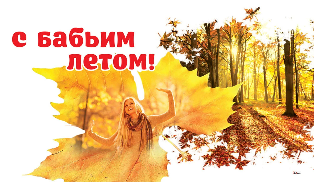 Сколь будет длиться бабье лето в сентябре 2018 года? прогноз гидрометцентра на октябрь — февраль