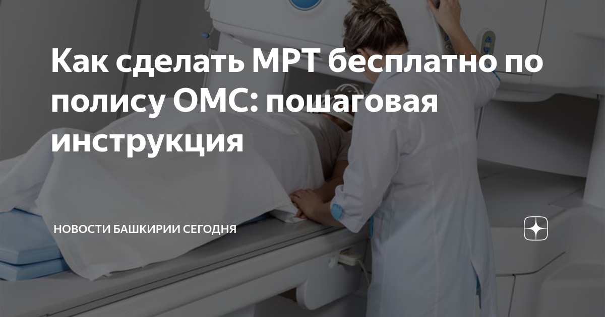 Где можно сделать полное обследование организма бесплатно