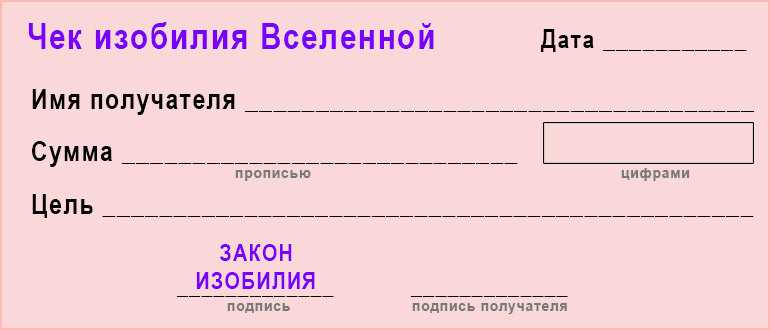 Чек изобилия вселенной, или, как загадать желание на новолуние чтобы оно обязательно исполнилось