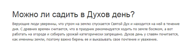 Народные приметы подскажут, можно ли в духов день и троицу работать на дачном участке, заниматься землей, сажать
