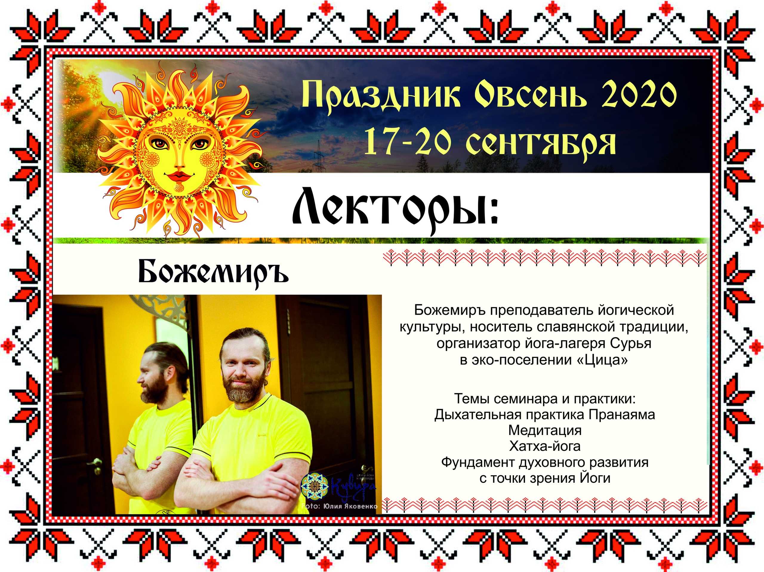 Новолетие - славянский новый год. овсень малый