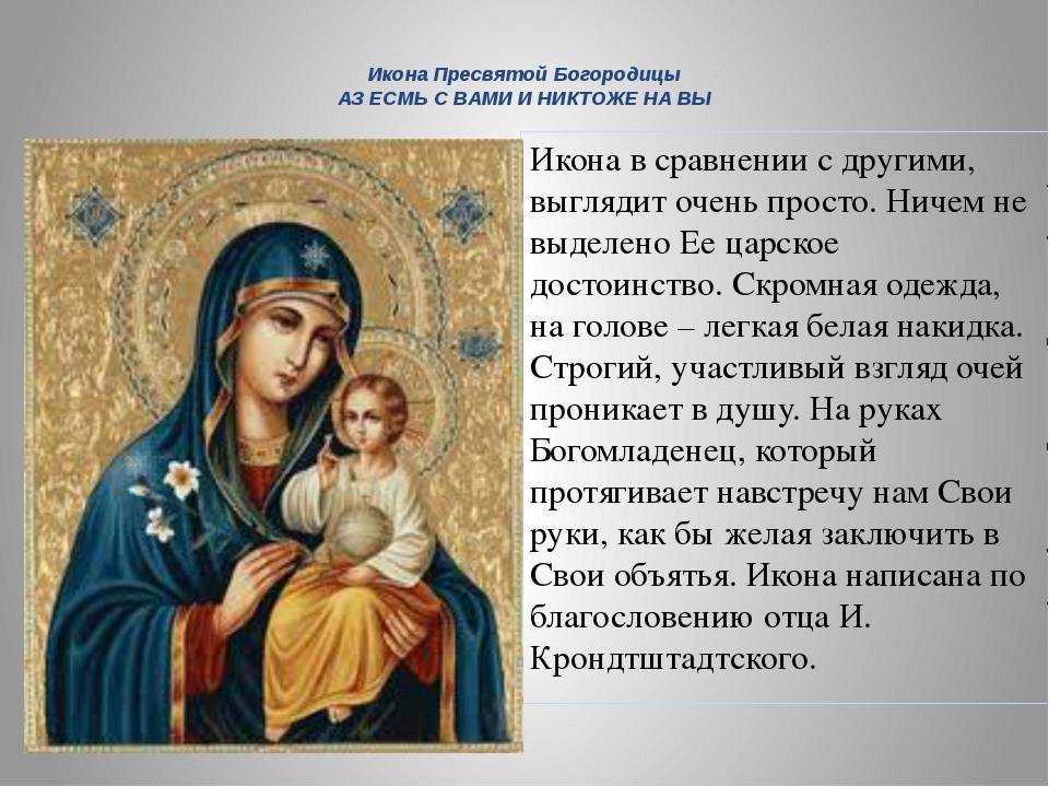 Молитва божьей матери иерусалимской: текст и о чем просят пресвятую богородицу