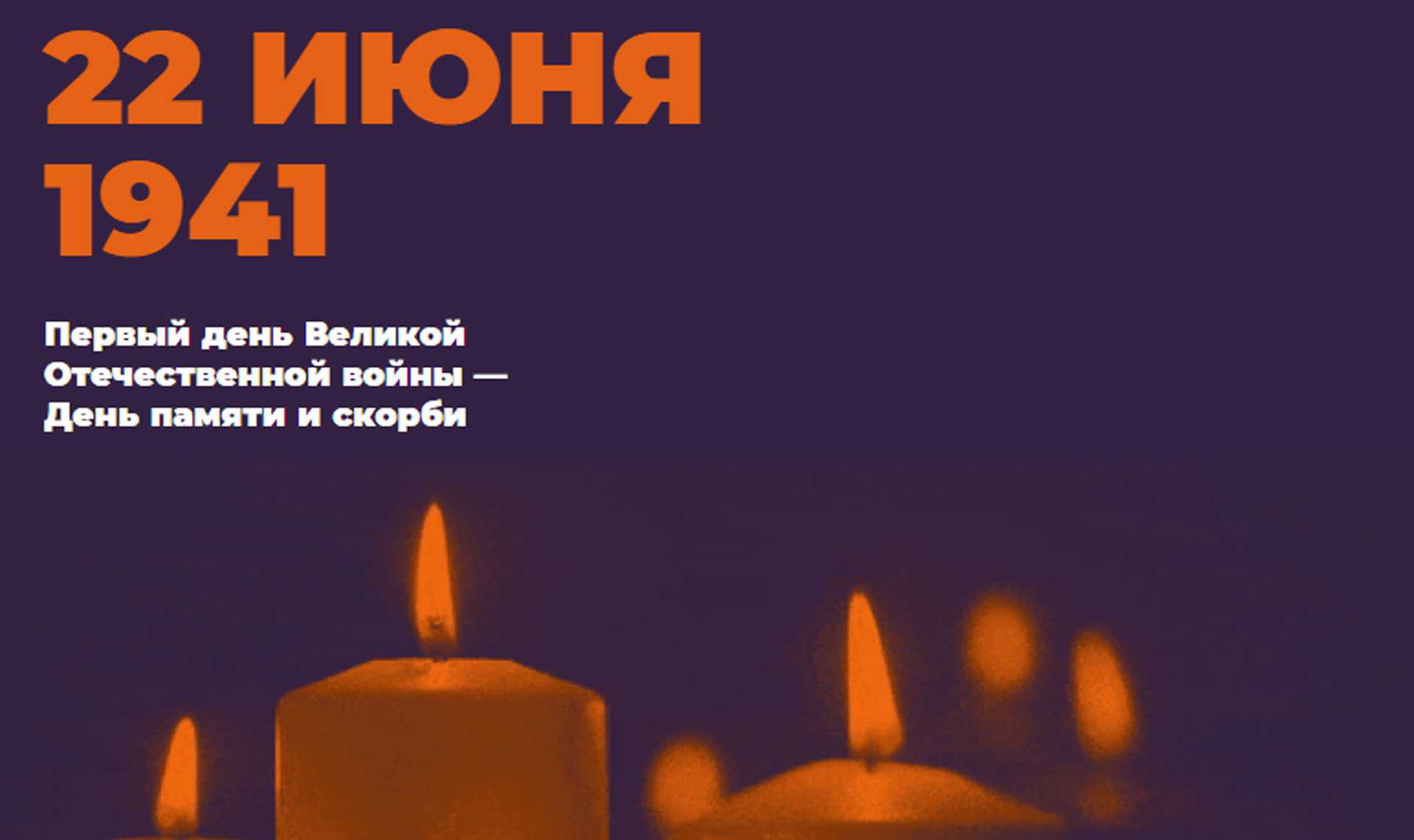 В 2021 году акция «свеча памяти» пройдет в онлайн-формате