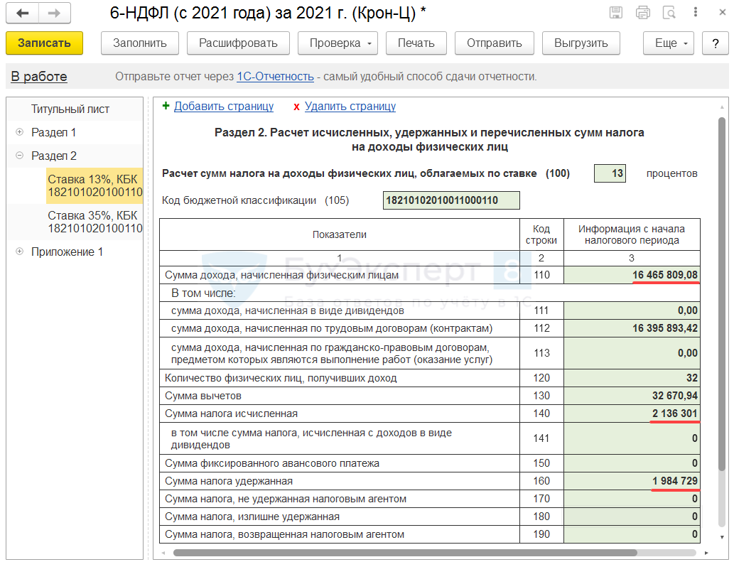 Какой ндфл в 2021 году. Как отразить в 6-НДФЛ декабрьскую зарплату. 3 НДФЛ И Декабрьская зарплата. Как в 2 НДФЛ отразить декабрь 2022.