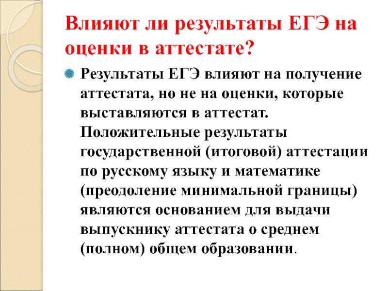 Какие  оценки идут в аттестат после 11 класса, как формируется оценка