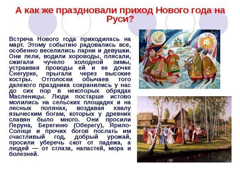 Новолетие - славянский новый год. овсень малый