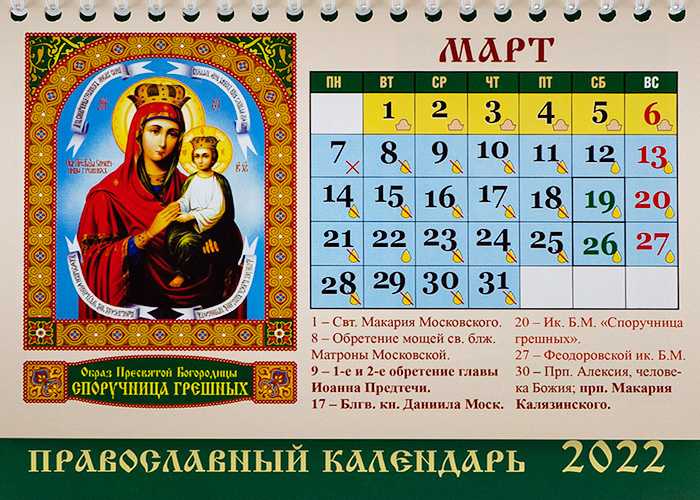 Какой сегодня праздник церковный 2024 29. Православный календарь. Православный календарь на 2022. Православный календарик. Православный календарь на 2022 год.