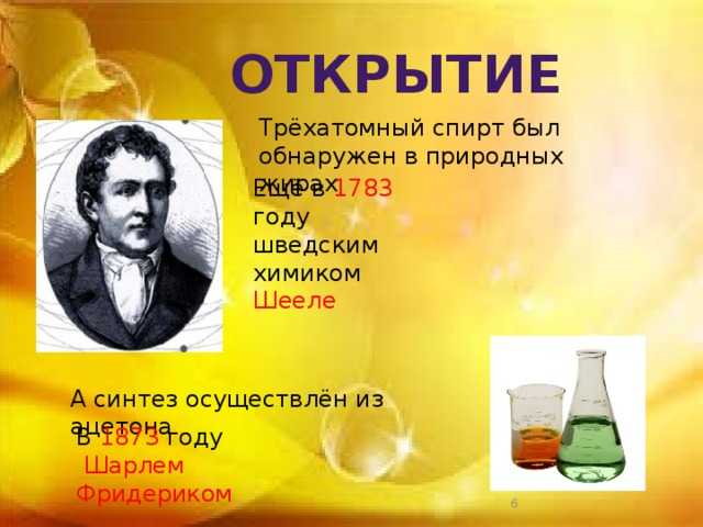 День открытия спирта: что за праздник и как его отмечают?