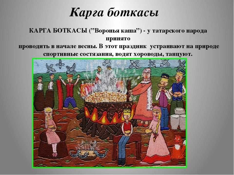 Нардуган 25 декабря отмечают татары, чуваши, удмурты, башкиры, используют гадания для предсказания своей судьбы - днр онлайн