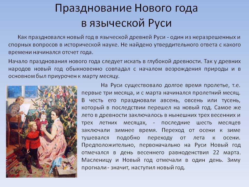 Как и когда проходил славянский новый год – народные приметы и суеверия
