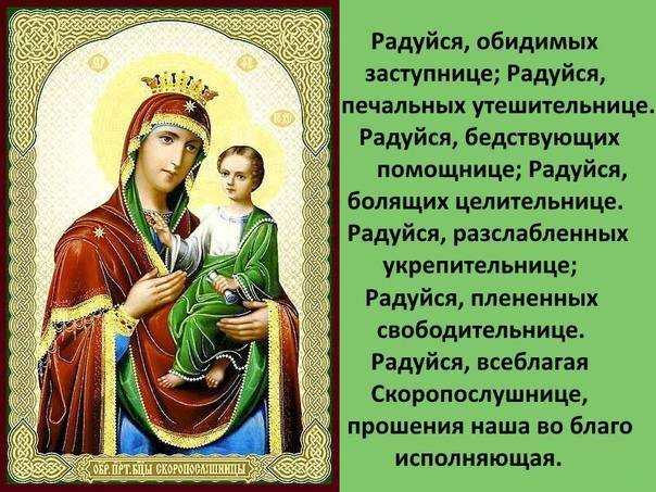 Празднование иконы шуйско-смоленской божией матери 15 ноября: история иконы, что нельзя делать в этот день, традиции, молитвы