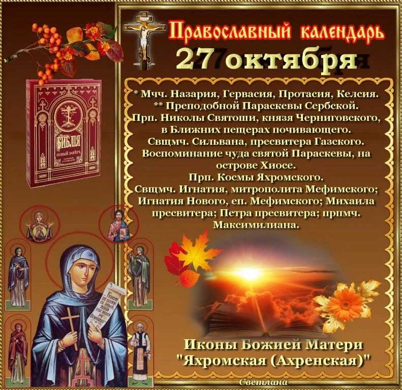Какой церковный праздник сегодня, 27 ноября, чтят православные христиане