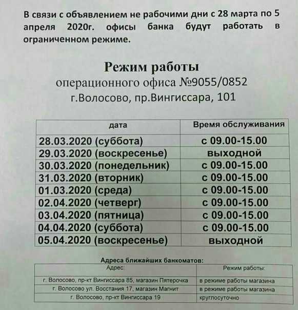 Сбербанк опубликовал режим работы в период локдауна с 1 по 7 ноября 2021 года