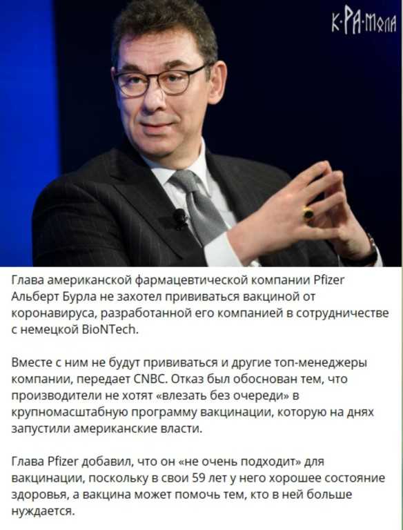 Фейк: «генеральный директор pfizer арестован за мошенничество» — новости владивостока