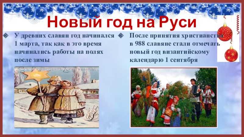 Новый год или овсень малый: как отмечают древнеславянский праздник, согласно традициям предков - донецкий тормозок