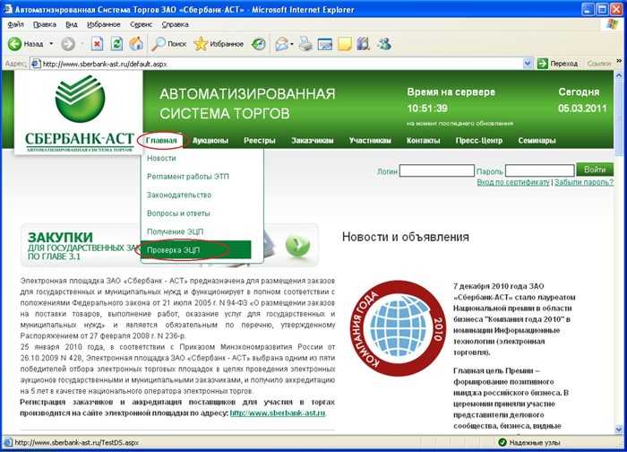 Сбербанк аст 44-фз: электронная торговая площадка, закупки, портал, аукционы, инструкция, тарифы