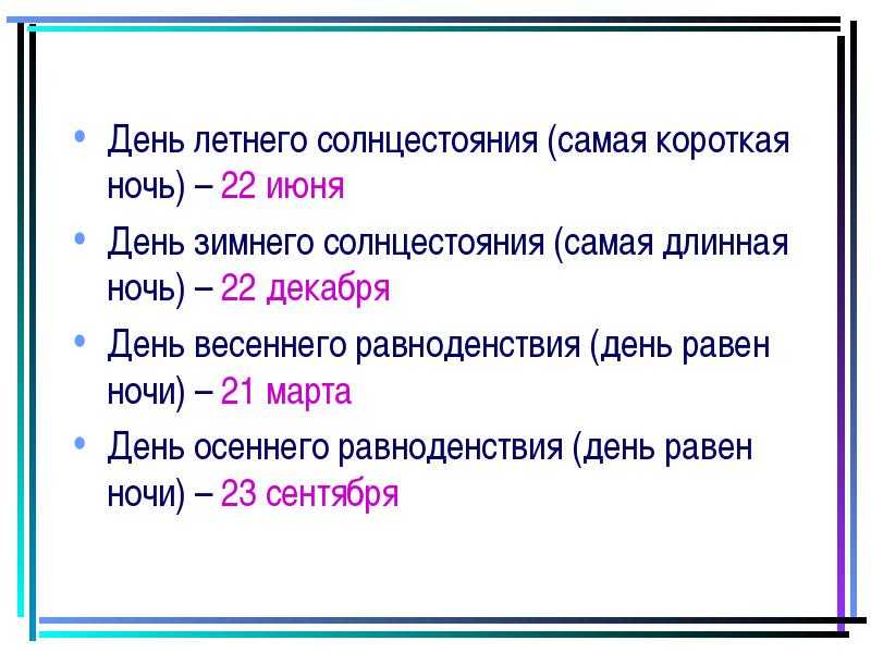 Когда самая короткая ночь в 2020 году: ее длительность, особенности, что можно и нельзя делать в такой праздник