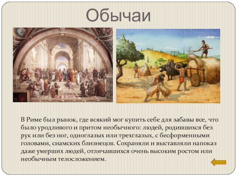 Что ели в древнем риме?