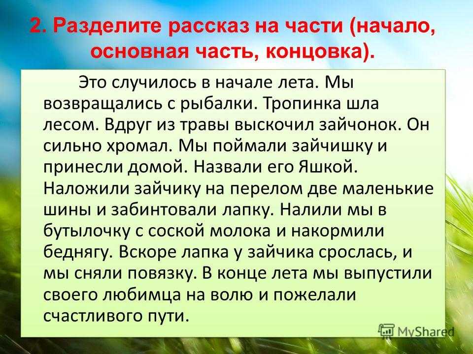 Искать рассказы