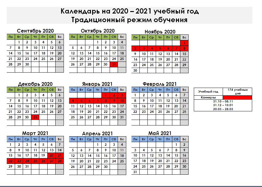 Школьные каникулы в 2018-2019 учебном году