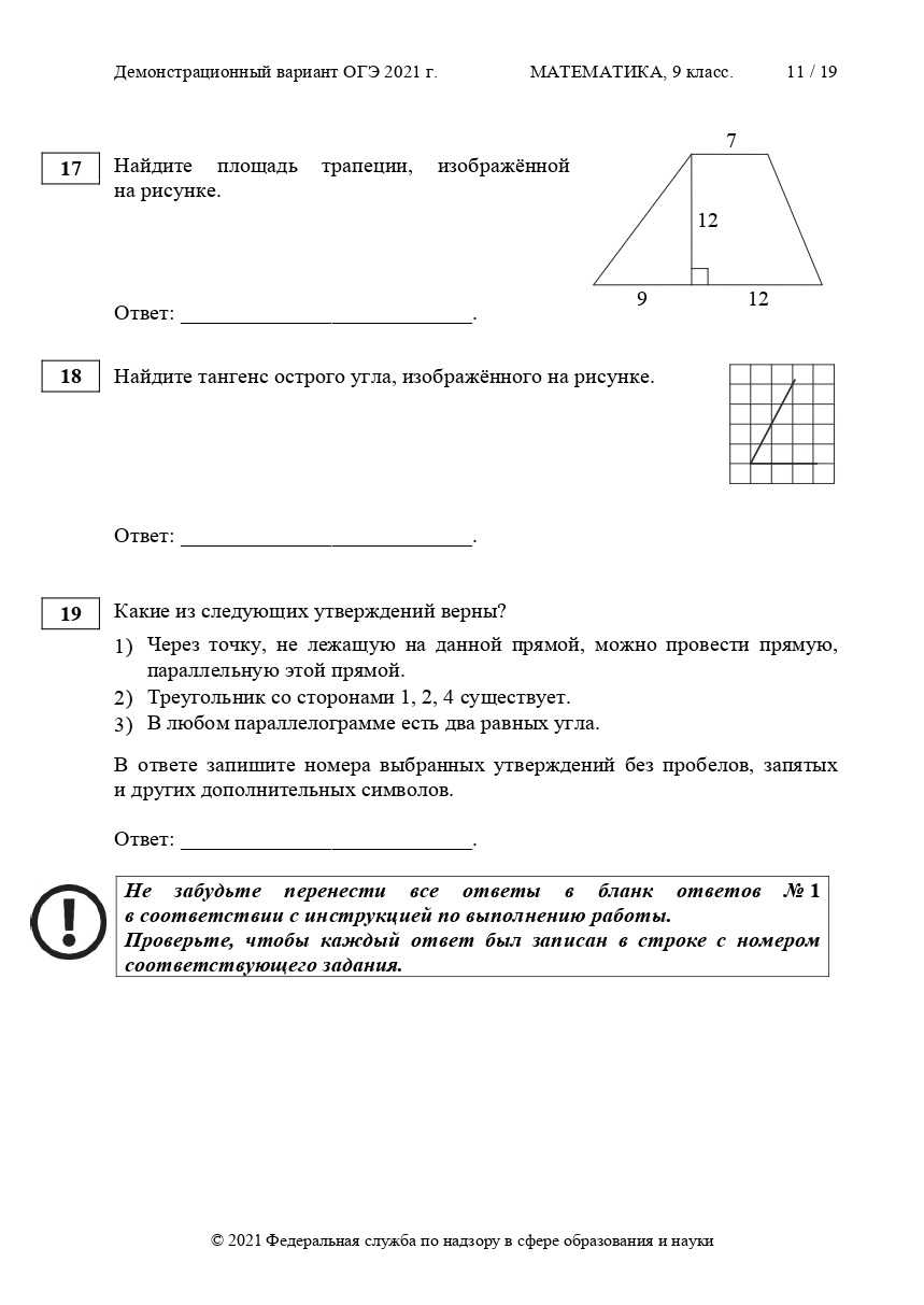 19 февраля пробник огэ 2023 по математике 9 класс 6 вариантов