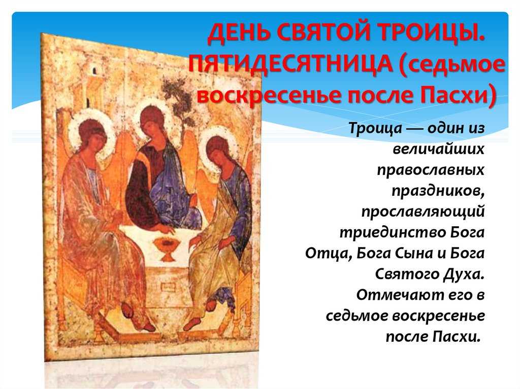 Традиции русского народа в праздновании православных праздников