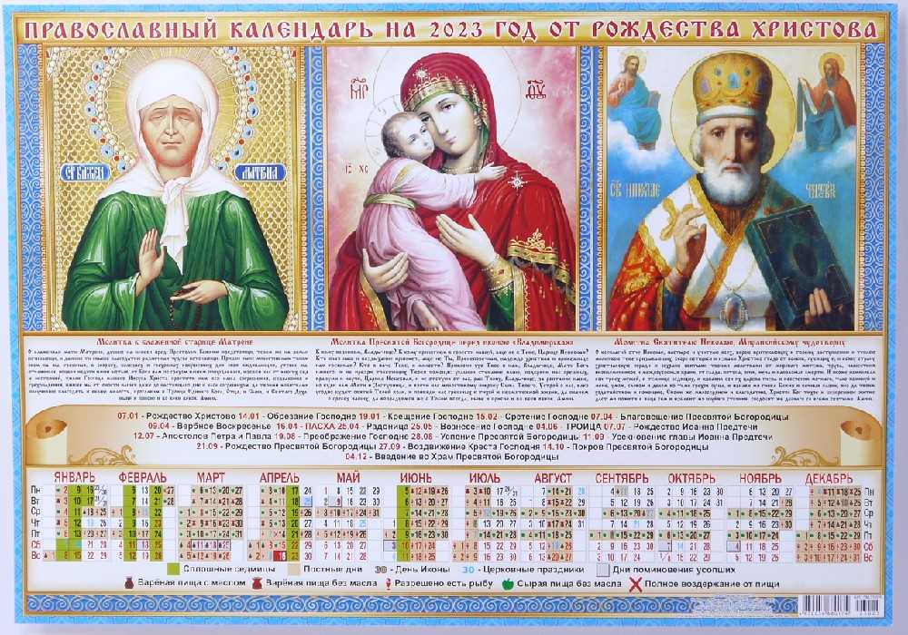 Православные календари листовые. Календарь на 2023 год. Календарь листовой. Православный календарь на 2023 год. Календарь на 2023 год а3.