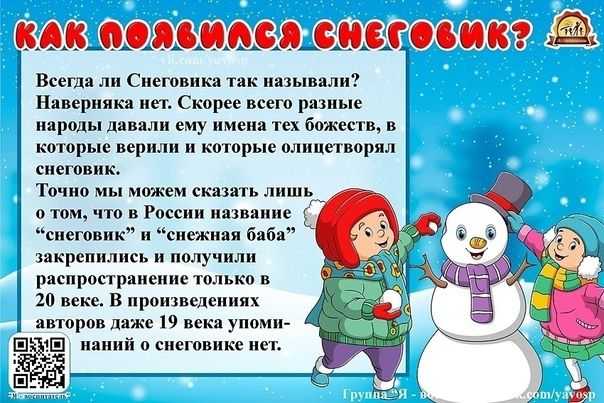 9 января по сказочному календарю отмечают день рождения снеговика.