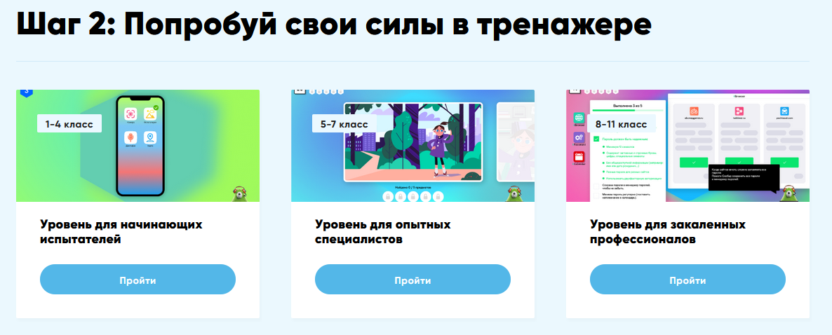 Урок цифры безопасность будущего ответы для всех классов