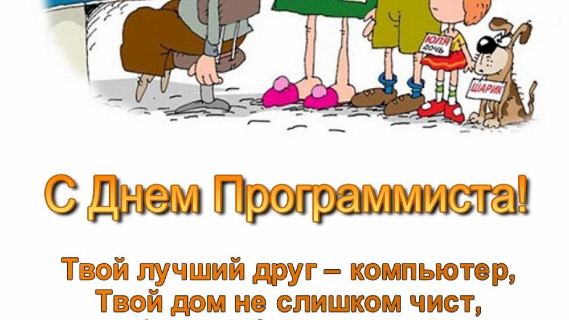 День программиста отмечается 13 сентября 2022 года, поздравления и открытки