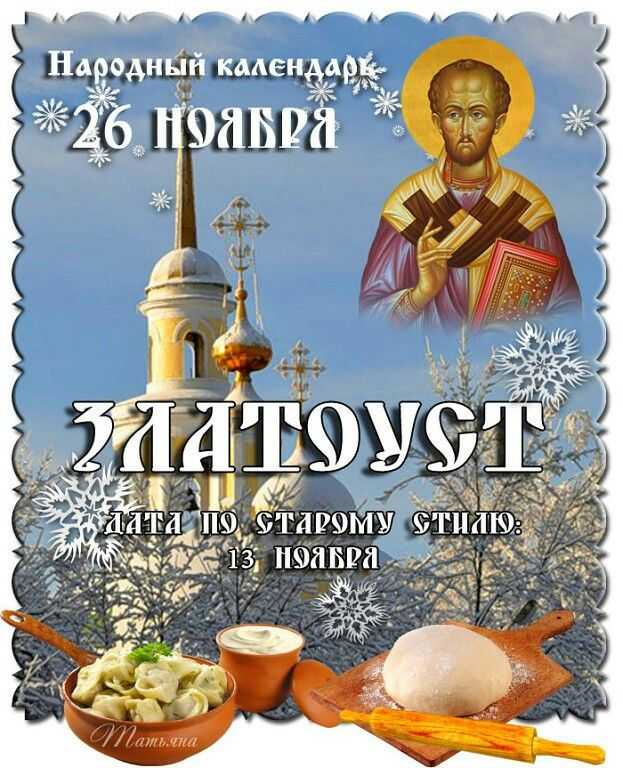 Иоанн златоуст: когда почитают святого и какие чудеса связывают с ним