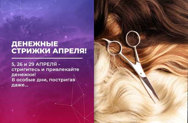 Денежная стрижка волос в 2021 году - как правильно выбрать день для денежной стрижки?