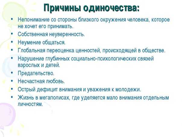 Люди, не бывшие в отношениях: есть ли причины для беспокойства?