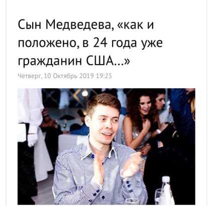 Илья медведев, сын российского премьера, ведет свой бизнес не в рф, а на «вражеской» территории