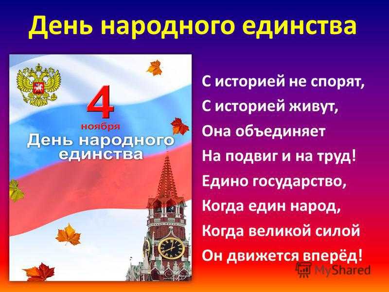 Какого числа день народного единства в 2021 году в россии