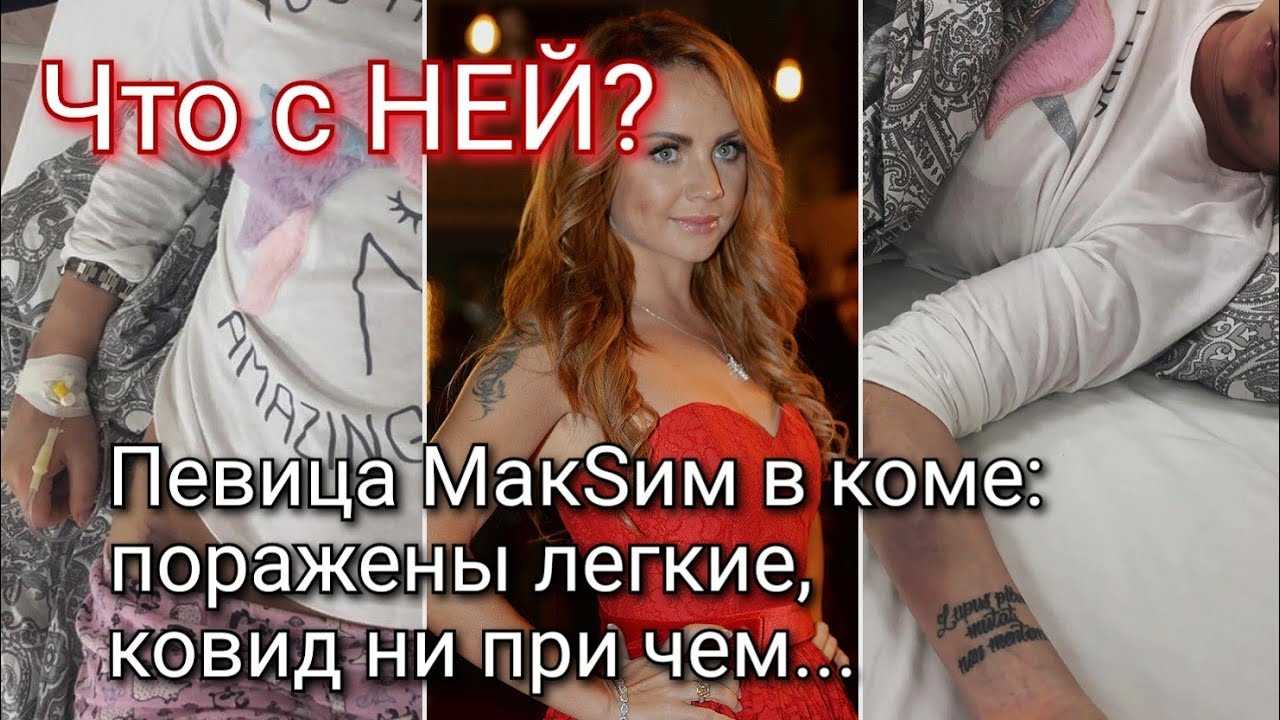 Певица максим: мнение экстрасенса обнадеживает