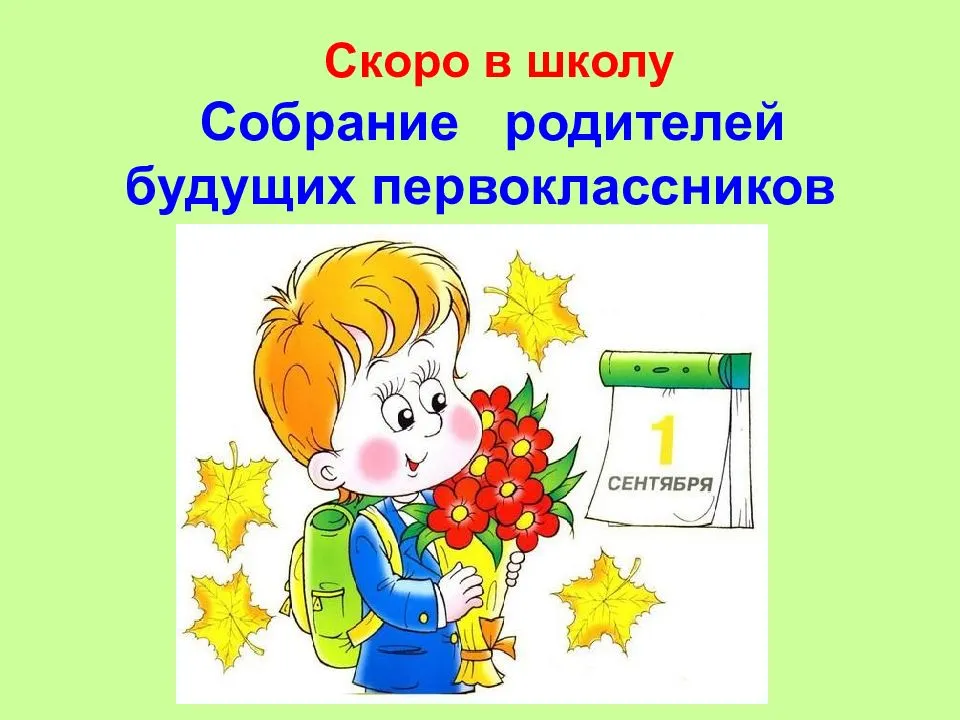 Будет ли 1 сентября выходной для родителей первоклассников в россии – закон в 2020-2021 годах будет принят