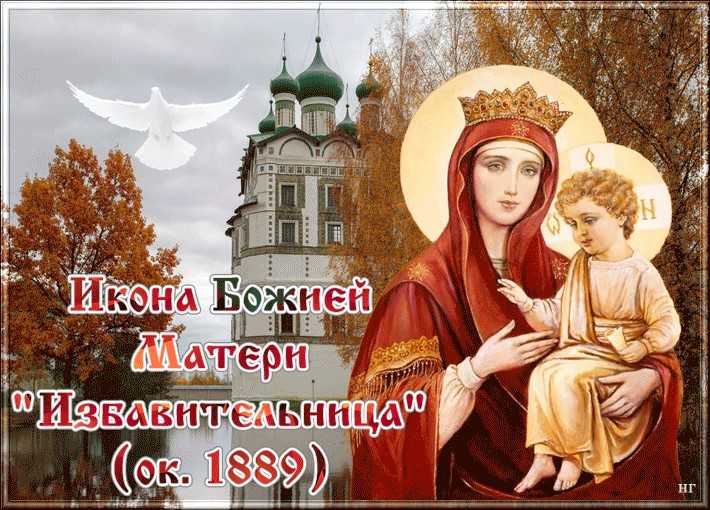Картинки С Днем Чудотворной Иконы Божией Матери