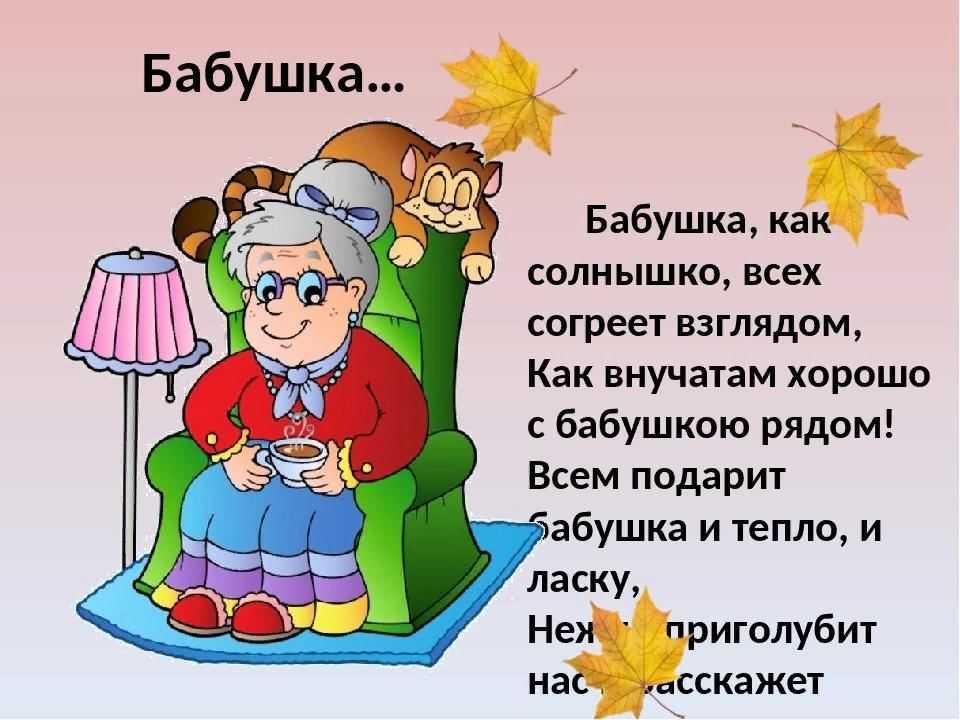 Поздравления с днем бабушек в 2024 году: как поздравить своих любимых бабушек и сделать этот день незабываемым