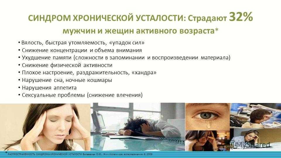 Сонливость, слабость, постоянная усталость: причины, лечение