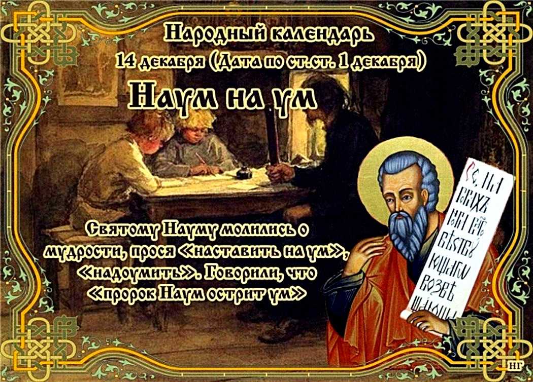 18 декабря 2021 праздники по православному календарю. что можно и нельзя делать в этот день. приметы
