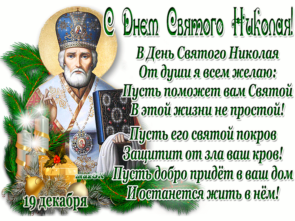 Приметы на николая угодника, что можно и нельзя делать 22 мая