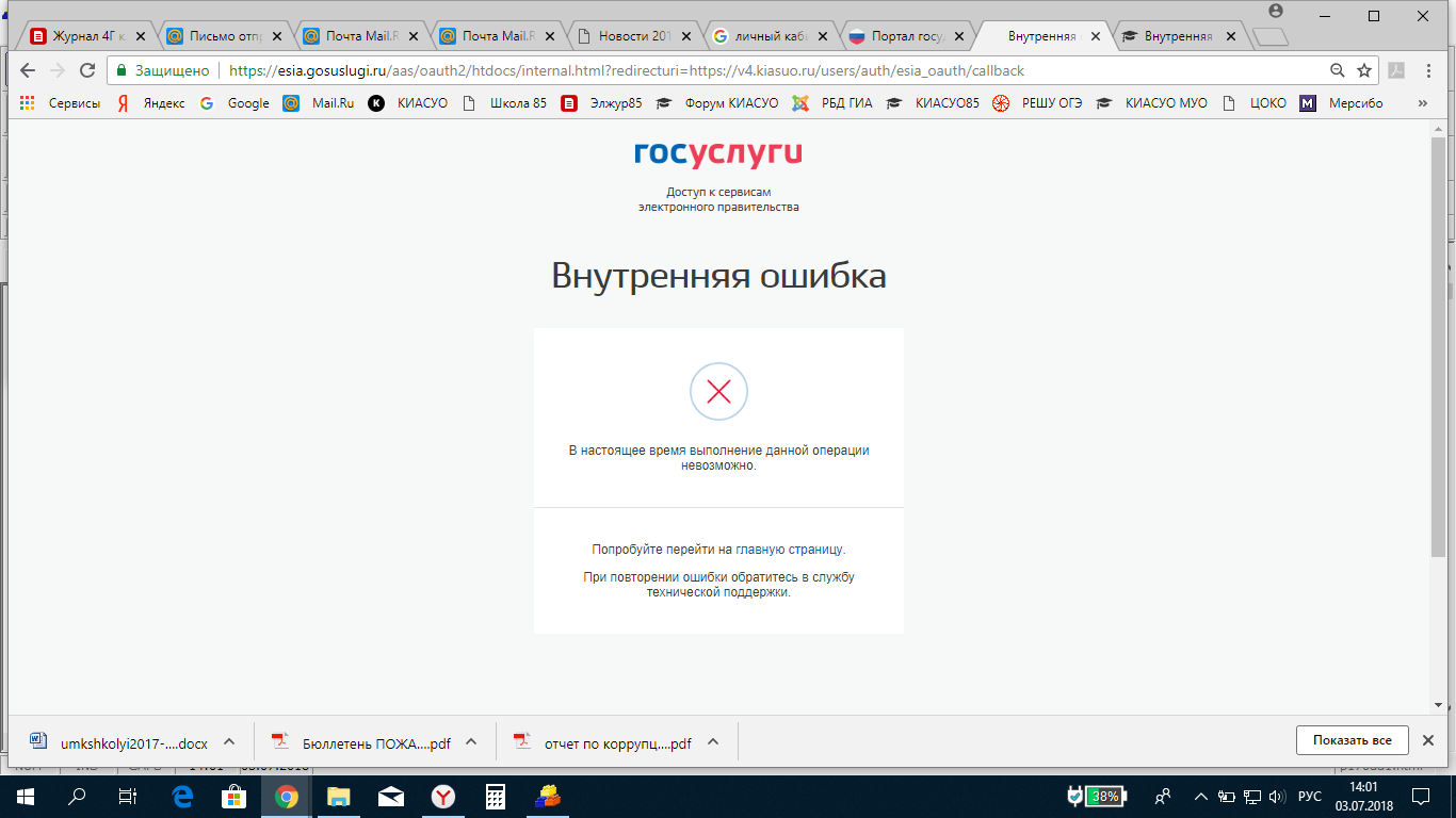 Как обновить мобильное приложение госуслуги